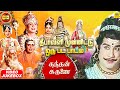 Kandhan Karunai Video Jukebox கந்தன் கருணை Tamil Devotional Movie Deepavali Sp