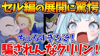 セル編の疾風怒濤の展開に驚愕し爆笑し大興奮するすうちゃんの反応まとめ【ホロライブ/切り抜き/VTuber/ 水宮枢 / ドラゴンボールZ KAKAROT 】※ネタバレあり