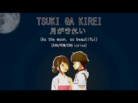 TOYAMA NAO - Tsukigakirei (月がきれい) (Tsuki Ga Kirei ENDING) [KAN/ROM/ENG Lyrics]