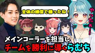 【コメ付き】サポートとして初めてのLTKにてチームを支え勝利を掴み取る白波らむね【白波らむね/ぶいすぽ/切り抜き】