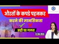 Cross Dressing Fantasy Mentality Right Or Wrong In Hindi Dr Neha Mehta