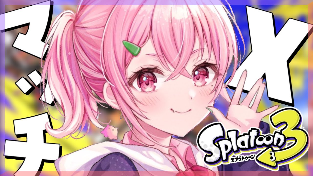 スプラトゥーン3 ｜ 色んな人とたたかうことになったやよ。【笹木咲/にじさんじ】