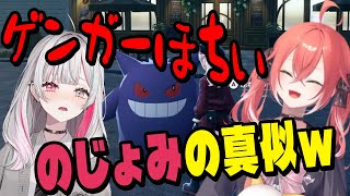 ゲンガーが欲しい石神の真似をするあかぴゃ【にじさんじ/切り抜き/獅子堂あかり/石神のぞみ 】