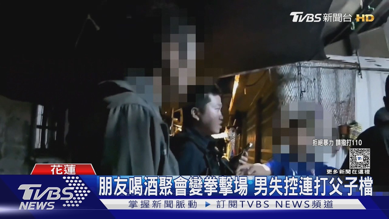 影音／聚會變調！26歲男痛毆朋友父子倆　見警到場繼續打