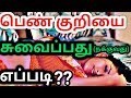 பெண்குறியை சுவைப்பது நக்குவது எப்பட�