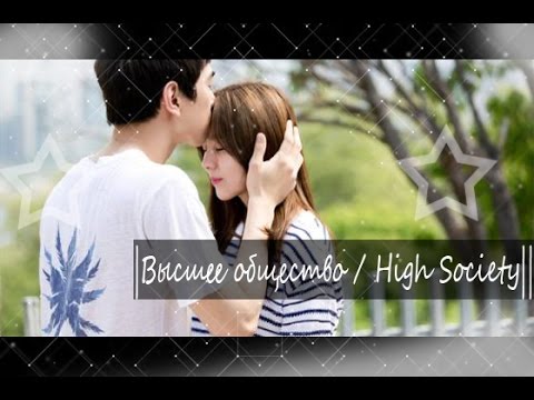 ||Высшее общество / High Society|| Dream On, Dreamer – Lifestream