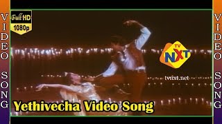 Duet Song : Sathyaraj & Ambika : Etri Vacha Ne