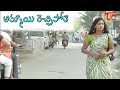 Ammai Rechipothe | Romantic Telugu Short Film ...