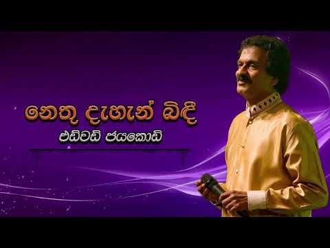 Edward Jayakody - Nethu Dahan