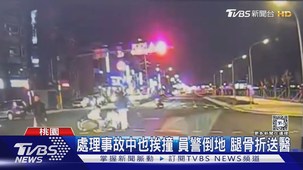 處理事故中也挨撞！員警倒地腿骨折送醫