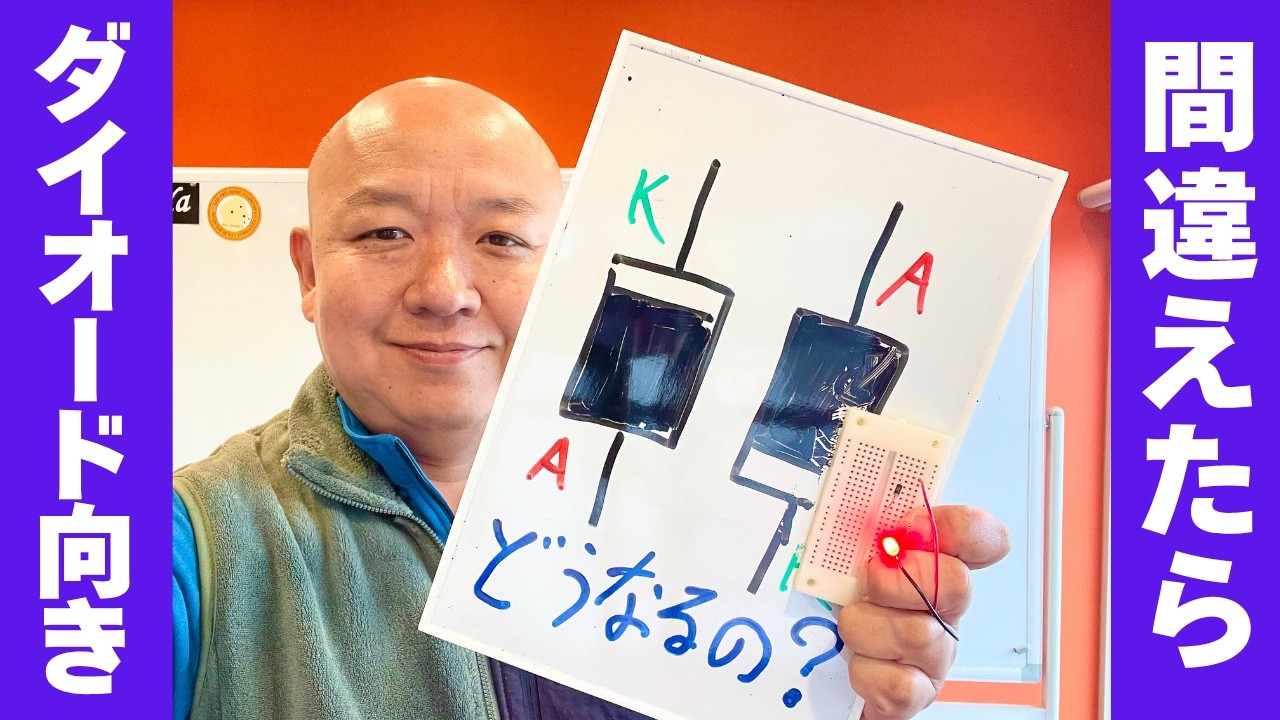 ダイオードを逆に接続するとどうなるのか