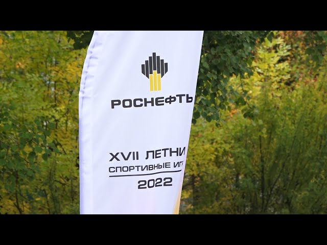 Команда «Ангарской нефтехимической компании» стала чемпионом XVII Летних спортивных игр «Роснефти»