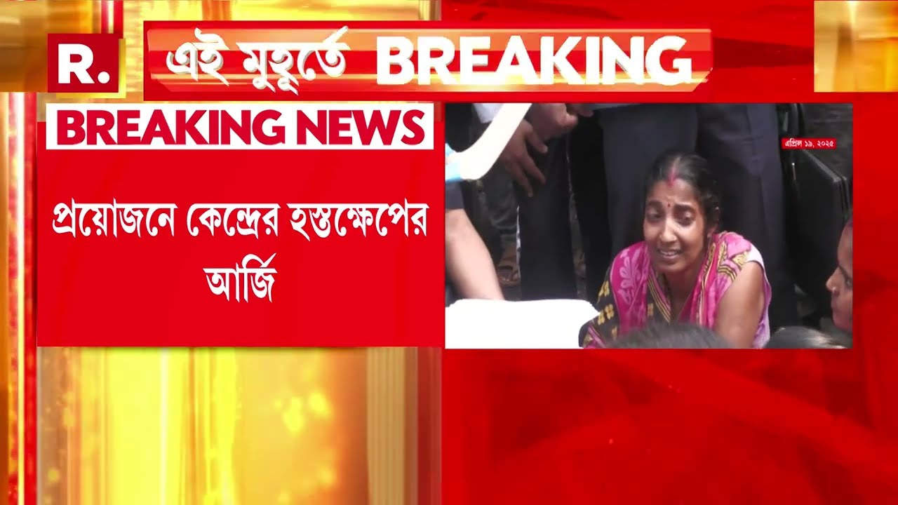 মুর্শিদাবাদের অশান্তি নিয়ে স্বরাষ্ট্রমন্ত্রকে রিপোর্ট পাঠালেন রাজ্যপাল সিভি আনন্দ বোস