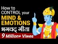 How To Control Your Mind Emotions भगवद् गीता Dr Vivek Bindra