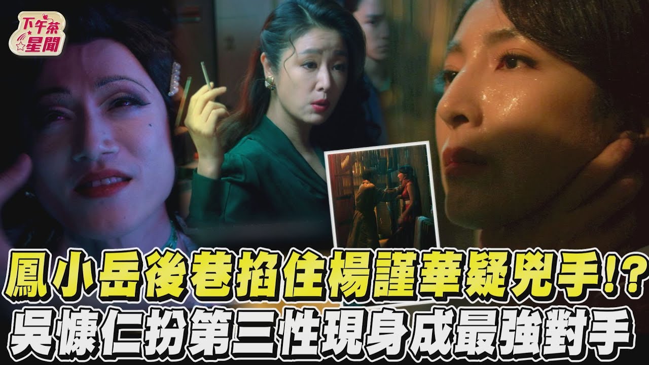 《華燈2》吳慷仁女裝現身!第三性酒店考察「嗨玩整晚」
