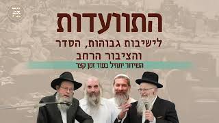 התוועדות בני הישיבות הגבוהות וישיבות ההסדר | צמאה לייב תשפ"ו (הרב שמואל אליהו) - התמונה מוצגת ישירות מתוך אתר האינטרנט יוטיוב. זכויות היוצרים בתמונה שייכות ליוצרה. קישור קרדיט למקור התוכן נמצא בתוך דף הסרטון