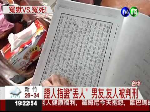 女師被推墜橋亡? 監委要平反冤獄