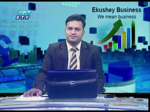Ekushey Business || একুশে বিজনেস || Part 01 || 19 July 2020 || ETV Business