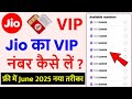How To Get Jio Vip Number Jio Vip Number Kaise Le Jio Vip Number Vip Number Kaise Book Kare