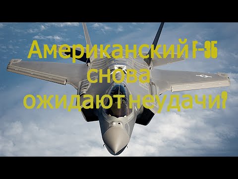 Новости технологий #3. Неудачи американского F 35, Крылья AlbatrossOne и Израильский электро самолет