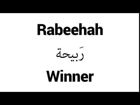 How to Pronounce Rabeehah! - Middle Eastern Names