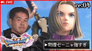 【ドラクエ11s】4) これが本当の「過ぎ去りし時を求めて」ってやつ？物理姉妹で世界を救うｗ ※ほぼ初見なのでネタバレ注意