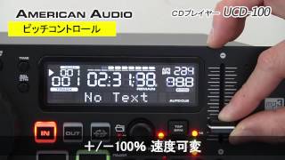 Video thumbnail for AMERICAN AUDIO  /  CDプレーヤー UCD100 by サウンドハウス
