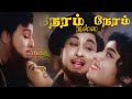 நேரம் நல்ல நேரம் Neram Nalla Neram Song 4K HD Video Mgrsongs Tamiloldson