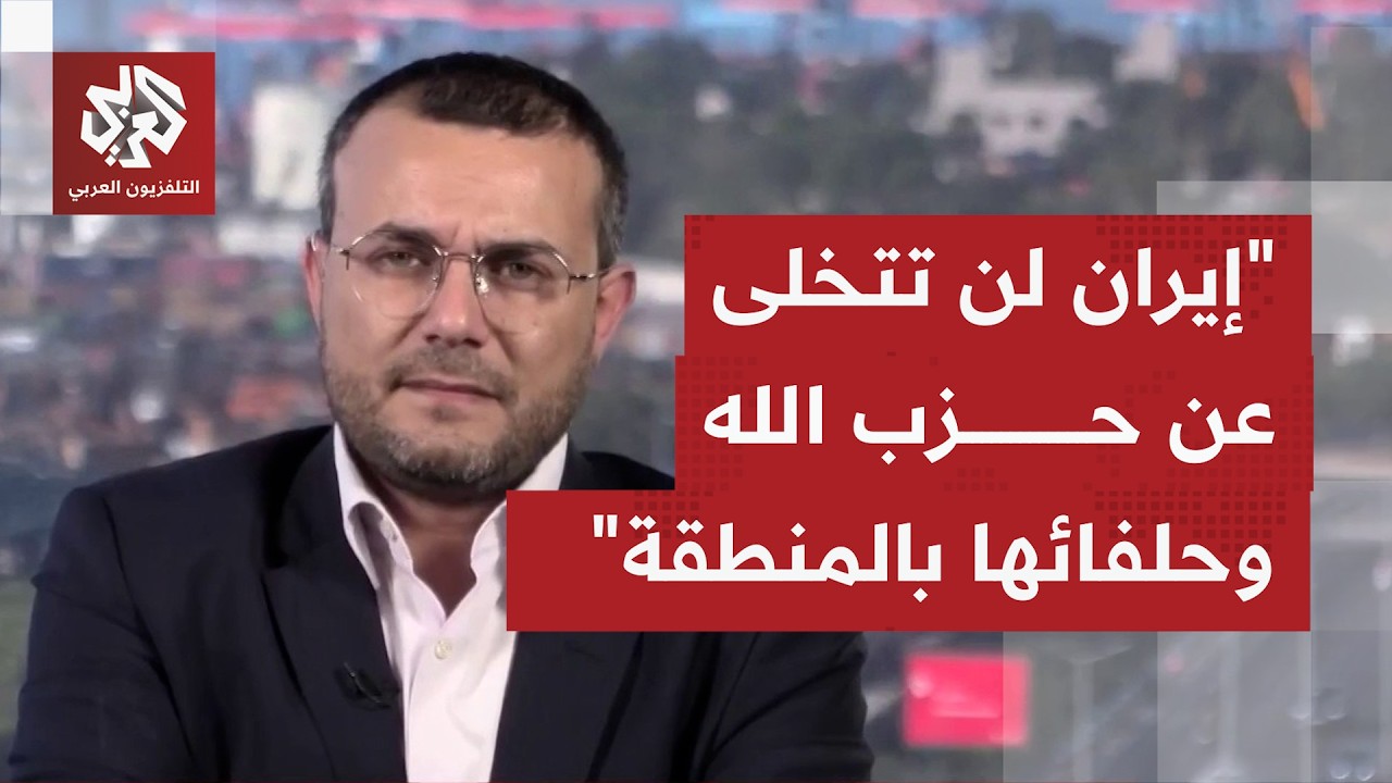إلى أي حد يتخذ حزب الله موقف رفض إعلان واشنطن بناء على ثقته بعدم تخلي إيران عن