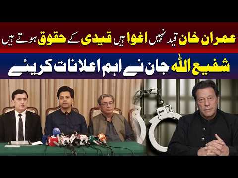 عمران خان قید نہیں اغوا ہیں