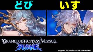 【GBVSR】どび(フェリ) vs いす(グリームニル)【大会切り抜き】