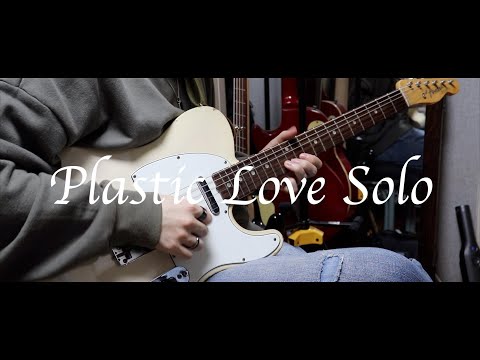 Plastic Love - Guitar solo