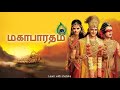 Mahabharat Title Song In Tamil Vijay Tv Mahabharatam Song Akilam Potrum Bharatham
