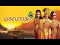 Mahabharat title song in Tamil || Vijay tv mahabharatam  song || Akilam potrum bharatham