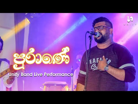 Unity Band - Purane Obata Pidu Ale (පුරාණේ) Radeesh Vandebona | Rookantha Goonatillake
