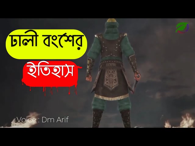 Dhali Clan History