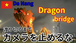 ドラゴンブリッジを歩いて渡ってみた