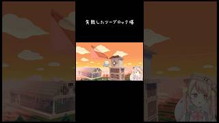時計塔後編 #ぽこあポケモン #建築 #gaming