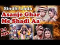 Sindhi Lada | Asanje Ghar Me Shadi Aa | Sindhi Wedding Song