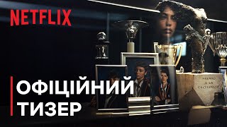 Еліта: Сезон 8 | Офіційний тизер | Netflix