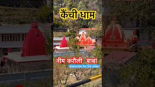 Kainchi dham wale Neem Karoli Baba ki Jai #kainchidham #neemkarolibaba #rishikesh #nanital