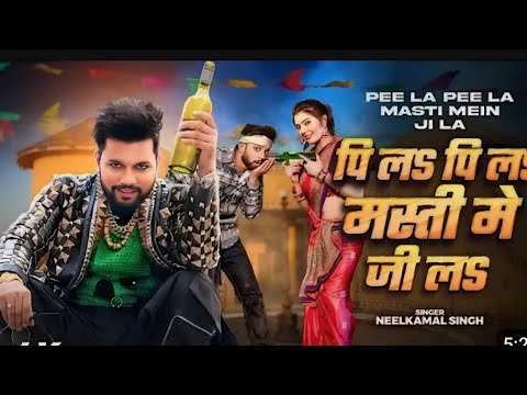 pila pila Masti mein jila ek din marhi ke ba | neelkamal Singh new video song 2024 | पीला पीला मस्ती