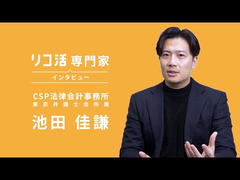 池田 佳謙の紹介動画サムネイル