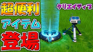 スポーンパッドのめちゃくちゃ細かく決められる機能知ってる フォートナイト Fortnite クリエイティブ تنزيل الموسيقى Mp3 مجانا スポーンパッドのめちゃくちゃ細かく決められる機能知ってる フォートナイト Fortnite クリエイティブ تنزيل الموسيقى Mp3 مجانا