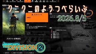 【The Division 2 PC版】マンハント来週で終わる！ ディビジョン2　【LIVE】