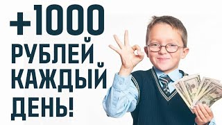 КАК ШКОЛЬНИКУ ЗАРАБОТАТЬ НА ТЕЛЕФОНЕ БЕЗ ВЛОЖЕНИЙ