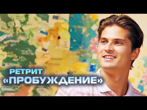 Пробудись во время просмотра! Погружение!