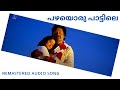 PAZHAYORU PATTILE REMASTERED NAIR SAB MAMMOOTTY SURESH GOPI EVERGREEN MALAYALAM AUDIO SONGS