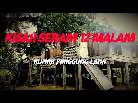 MJ12 KISAH PALING SERAM | SERAM 12 MALAM - RUMAH KAMPONG LAMA
