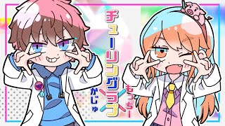 からのとこがめっちゃ好きです(/ω\*)(00:02:15 - 00:03:41) - チューリングラブ - ナナヲアカリ feat.Sou - / かじゅもち(Cover)